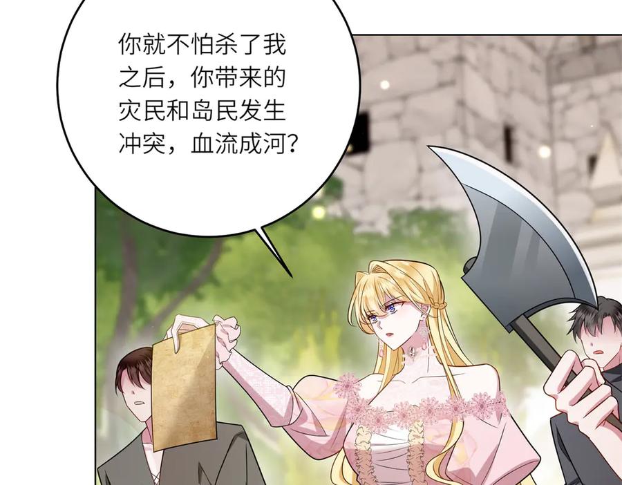 《转身成为恶女女王》第44话 重逢与胜利 第7页