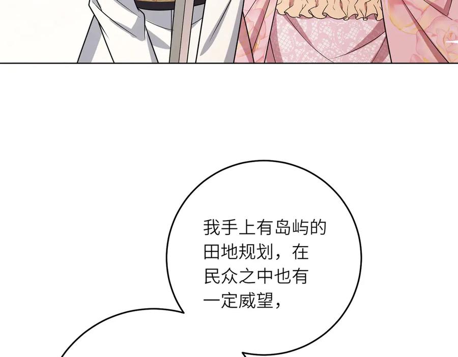 《转身成为恶女女王》第44话 重逢与胜利 第6页