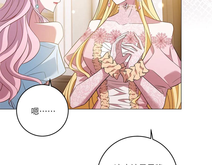 《转身成为恶女女王》第46话 年轻的新秀 第20页