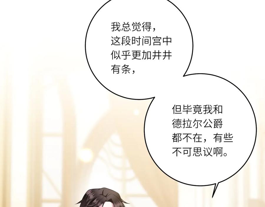 《转身成为恶女女王》第46话 年轻的新秀 第62页