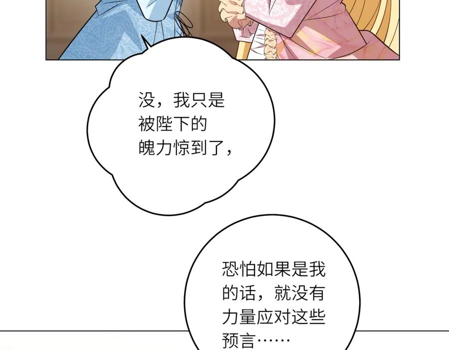 《转身成为恶女女王》第46话 年轻的新秀 第12页