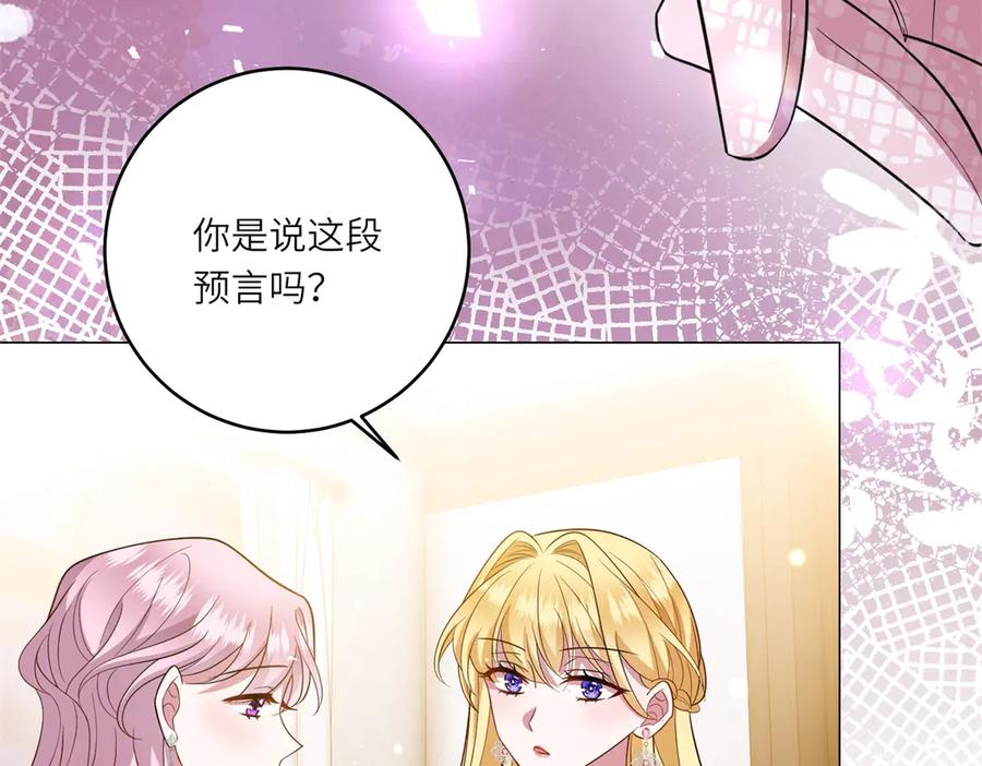 《转身成为恶女女王》第46话 年轻的新秀 第19页