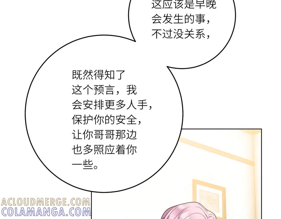 《转身成为恶女女王》第46话 年轻的新秀 第21页