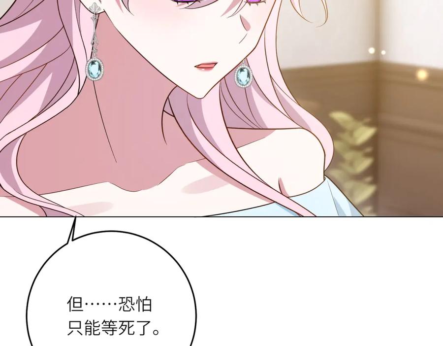 《转身成为恶女女王》第46话 年轻的新秀 第14页