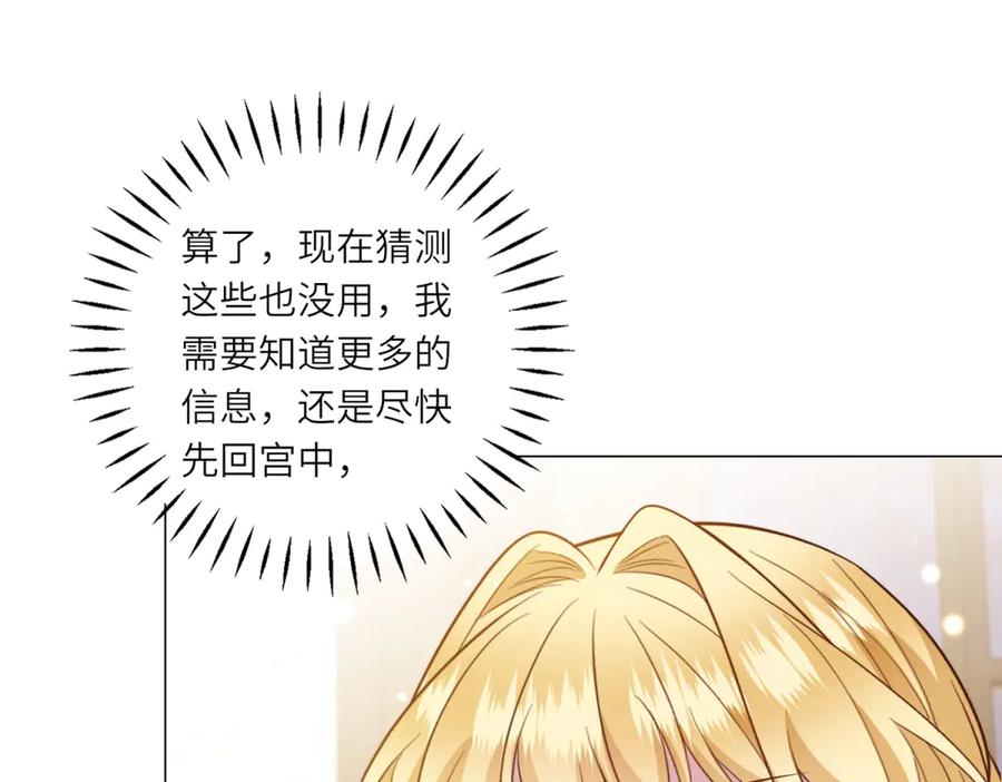 《转身成为恶女女王》第46话 年轻的新秀 第4页