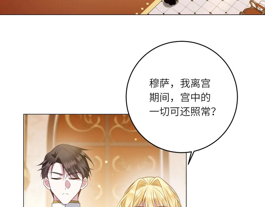 《转身成为恶女女王》第46话 年轻的新秀 第60页