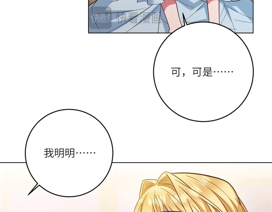 《转身成为恶女女王》第46话 年轻的新秀 第23页