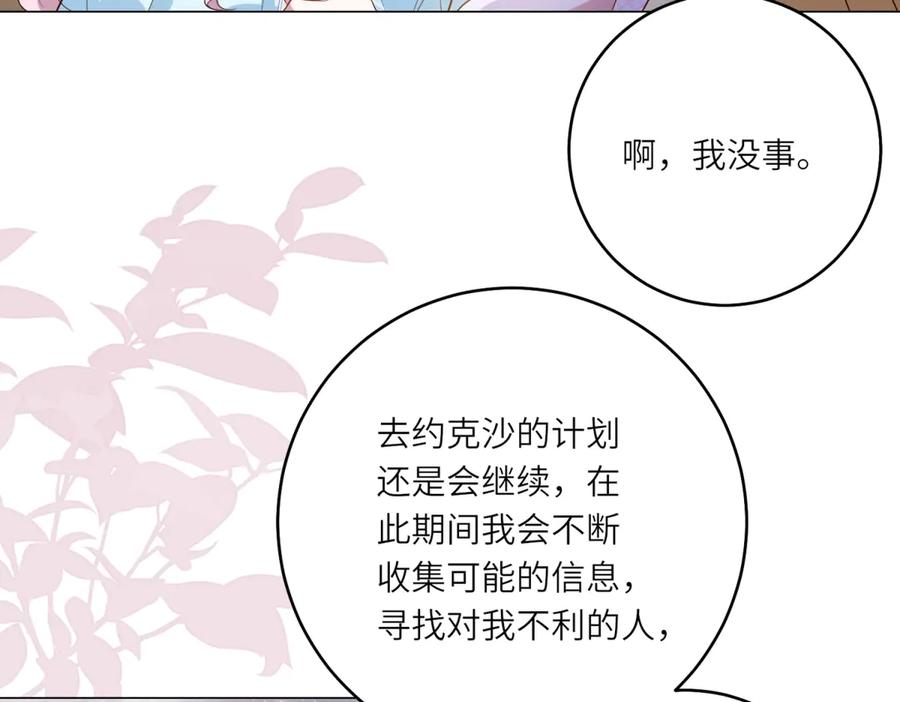 《转身成为恶女女王》第46话 年轻的新秀 第8页