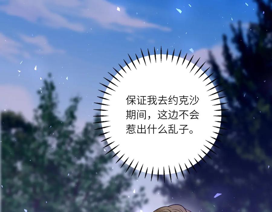 《转身成为恶女女王》第46话 年轻的新秀 第40页