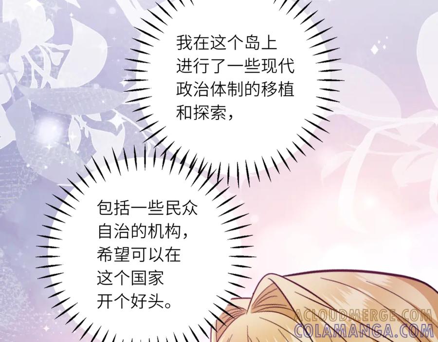 《转身成为恶女女王》第46话 年轻的新秀 第37页