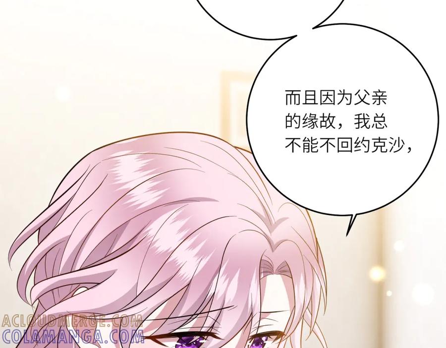 《转身成为恶女女王》第46话 年轻的新秀 第13页
