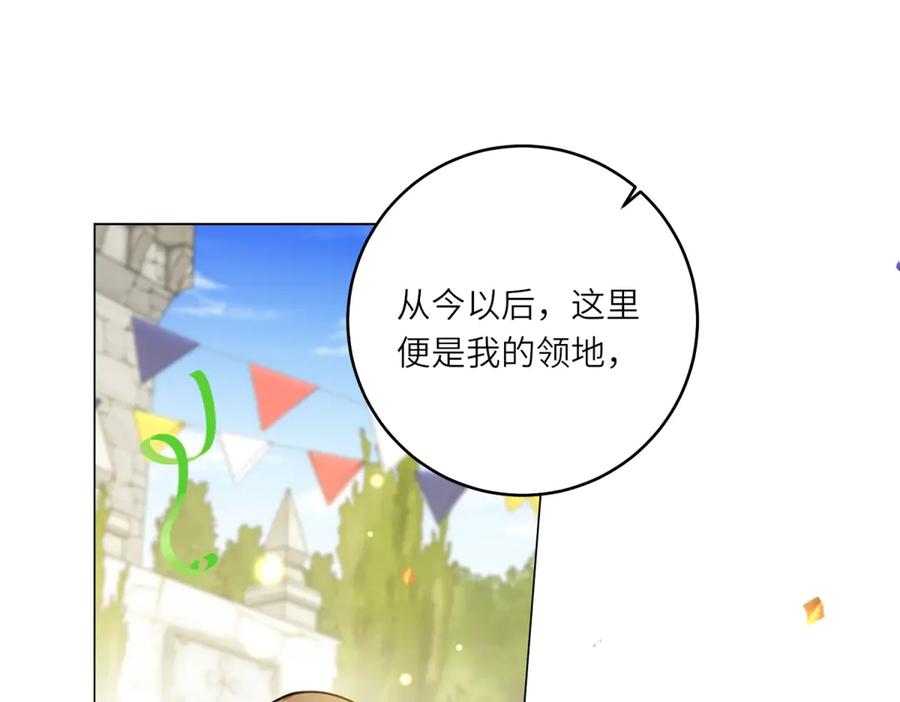 《转身成为恶女女王》第46话 年轻的新秀 第31页