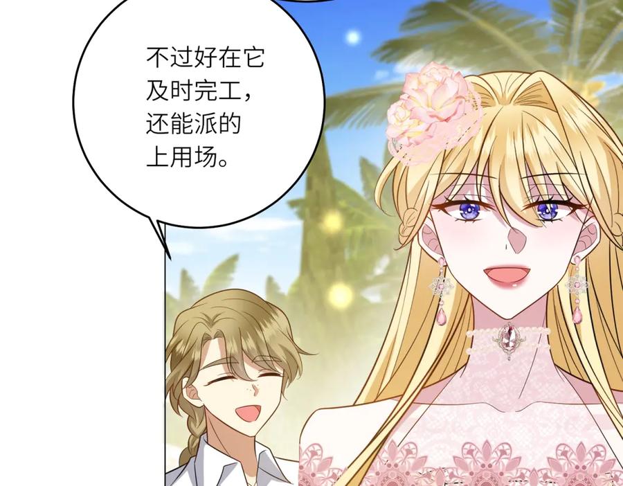《转身成为恶女女王》第46话 年轻的新秀 第50页