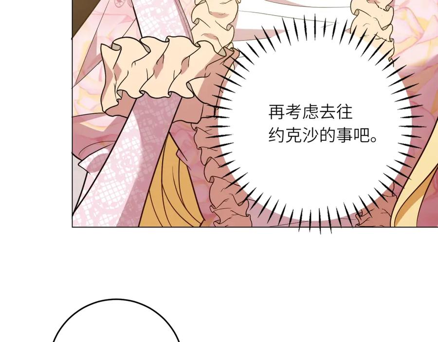 《转身成为恶女女王》第46话 年轻的新秀 第6页