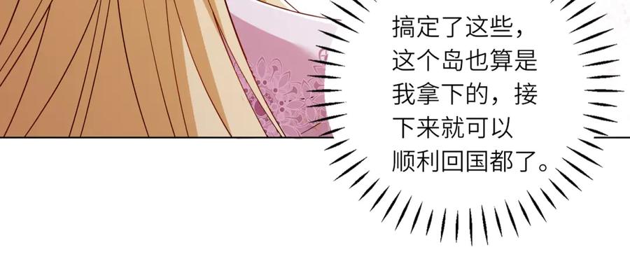 《转身成为恶女女王》第46话 年轻的新秀 第44页