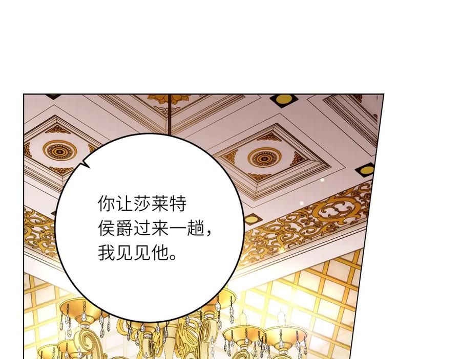 《转身成为恶女女王》第47话 暗中的筹划 第4页
