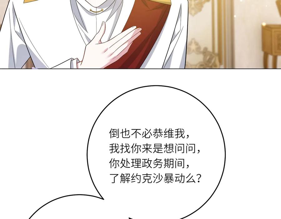 《转身成为恶女女王》第47话 暗中的筹划 第14页