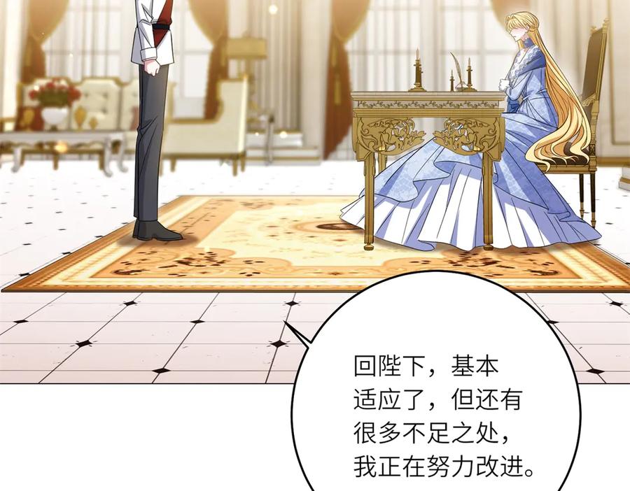 《转身成为恶女女王》第47话 暗中的筹划 第10页