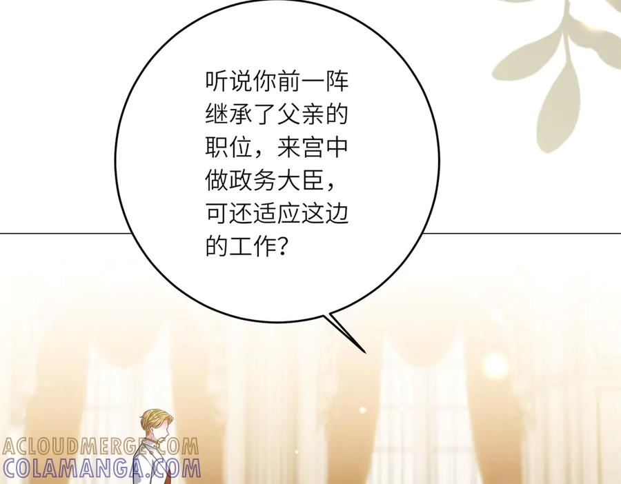 《转身成为恶女女王》第47话 暗中的筹划 第9页