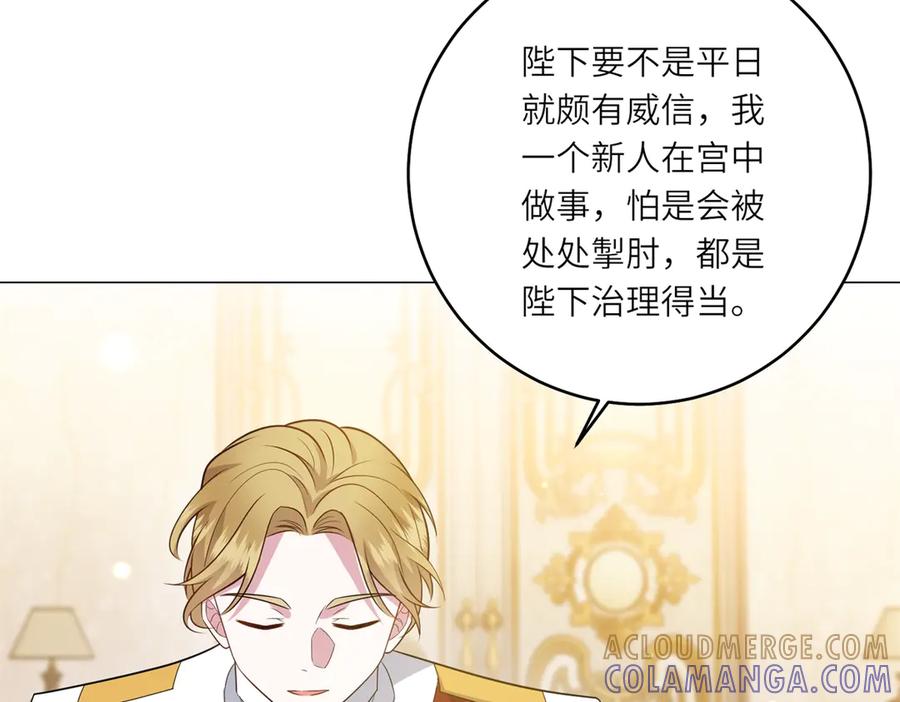 《转身成为恶女女王》第47话 暗中的筹划 第13页