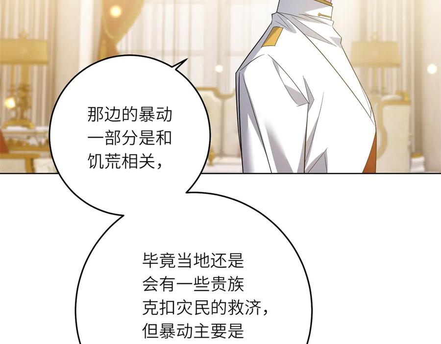 《转身成为恶女女王》第47话 暗中的筹划 第18页