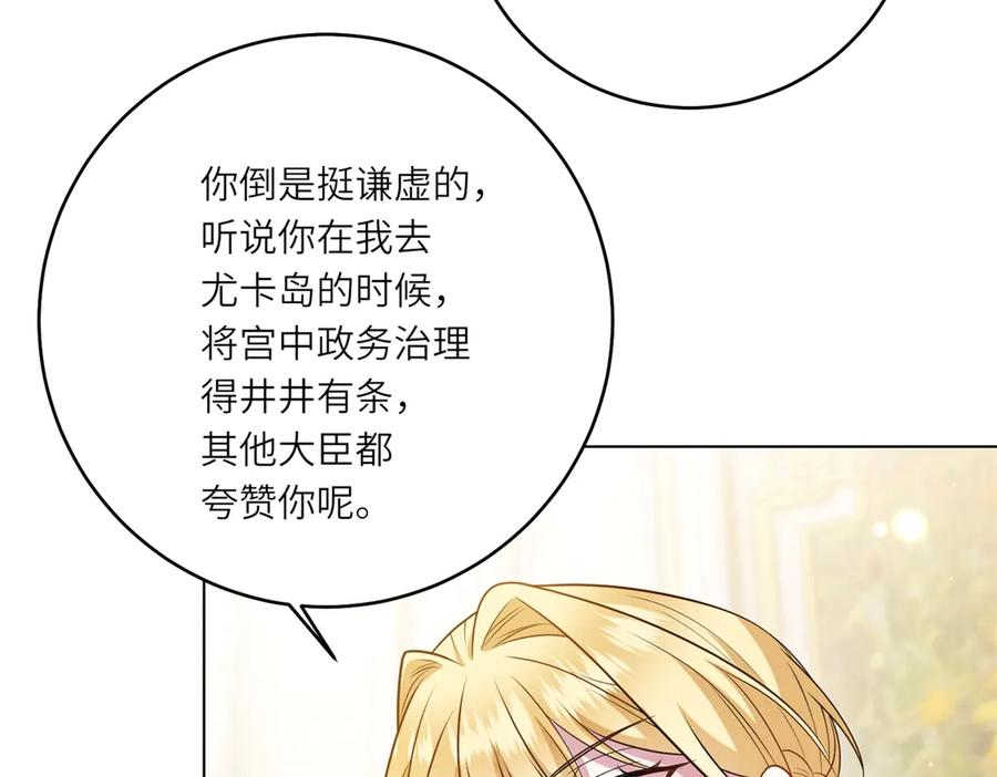 《转身成为恶女女王》第47话 暗中的筹划 第11页