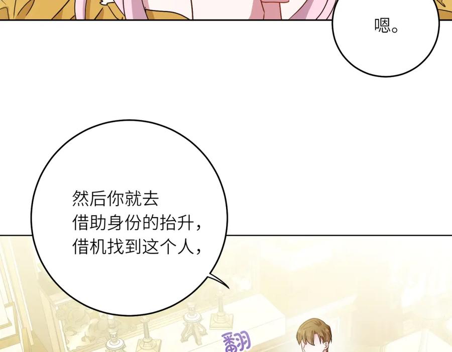 《转身成为恶女女王》第4话 威胁 第120页