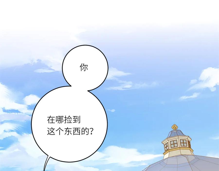 《转身成为恶女女王》第4话 威胁 第4页