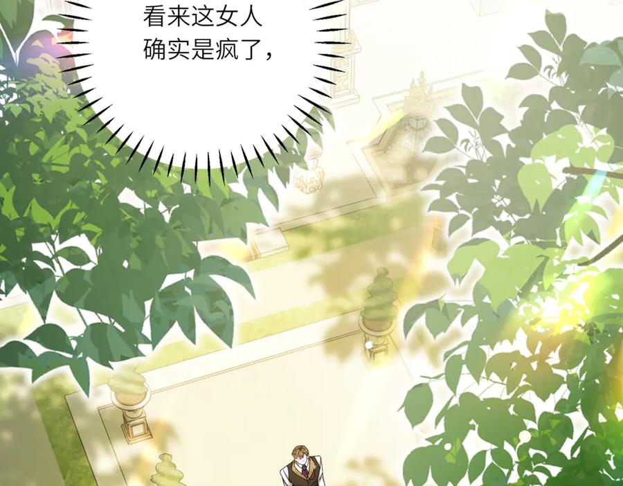 《转身成为恶女女王》第4话 威胁 第83页