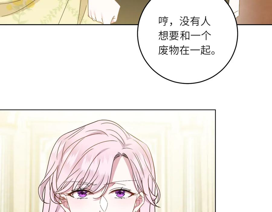 《转身成为恶女女王》第4话 威胁 第110页