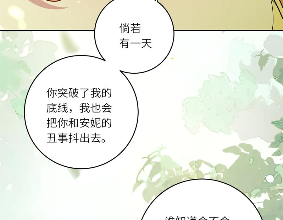 《转身成为恶女女王》第4话 威胁 第15页