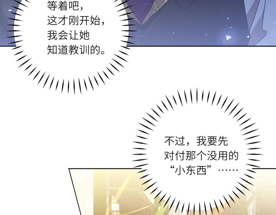 《转身成为恶女女王》第4话 威胁 第87页