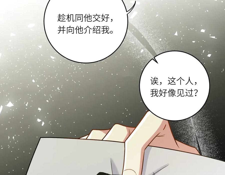 《转身成为恶女女王》第4话 威胁 第122页