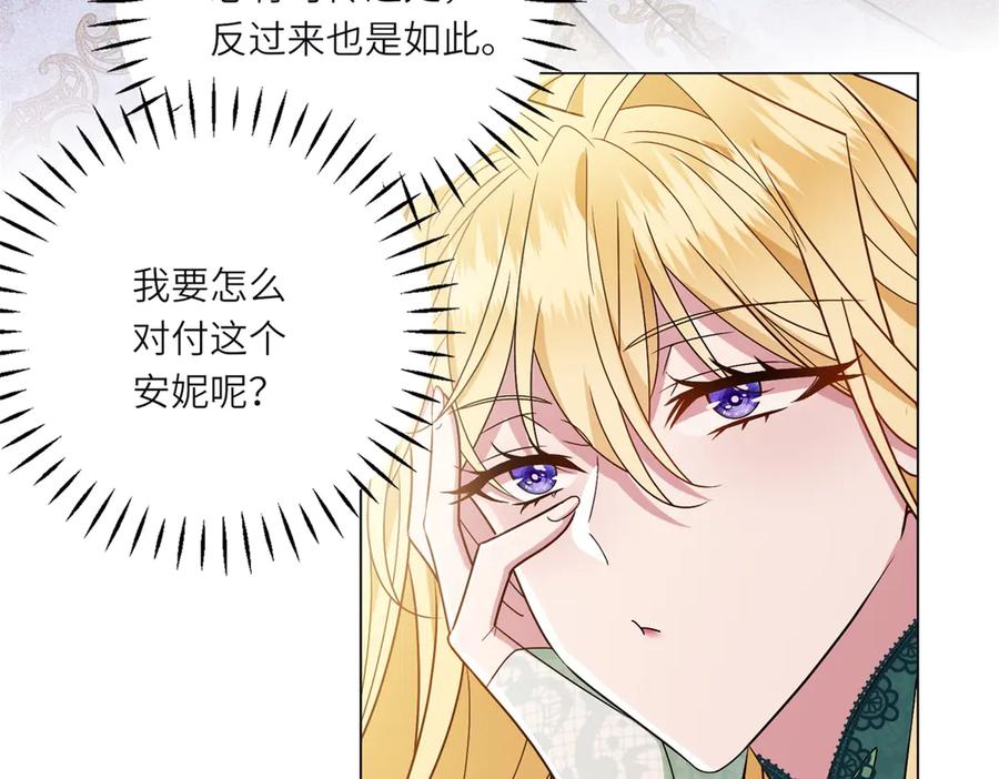 《转身成为恶女女王》第4话 威胁 第159页