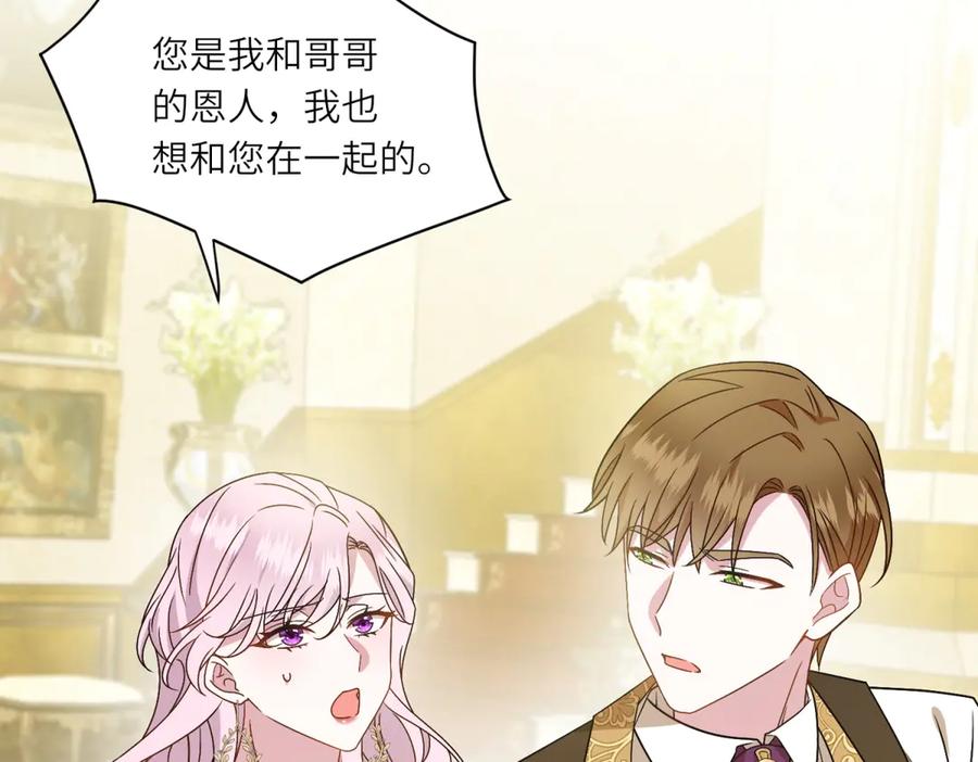 《转身成为恶女女王》第4话 威胁 第108页