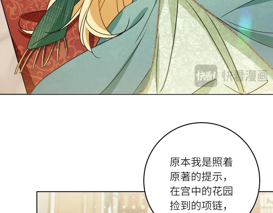 《转身成为恶女女王》第4话 威胁 第147页