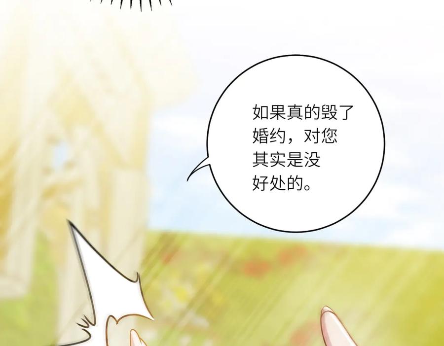 《转身成为恶女女王》第4话 威胁 第27页