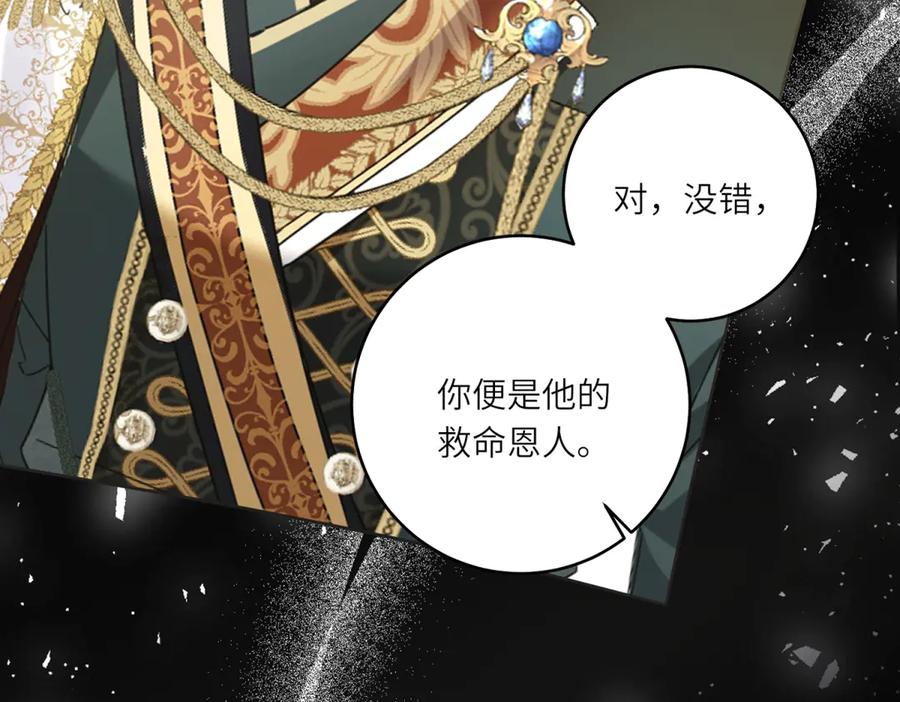 《转身成为恶女女王》第4话 威胁 第124页