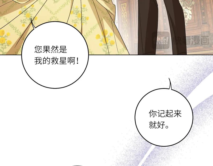 《转身成为恶女女王》第4话 威胁 第132页