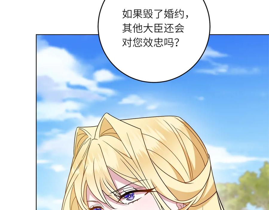 《转身成为恶女女王》第4话 威胁 第38页