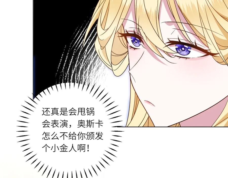 《转身成为恶女女王》第4话 威胁 第26页