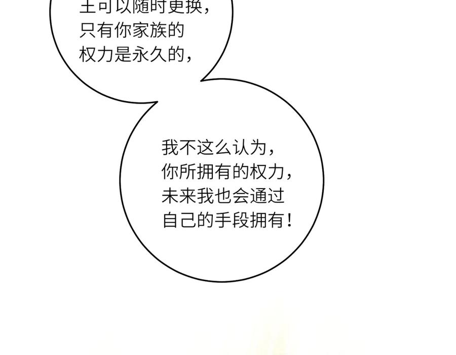《转身成为恶女女王》第4话 威胁 第74页