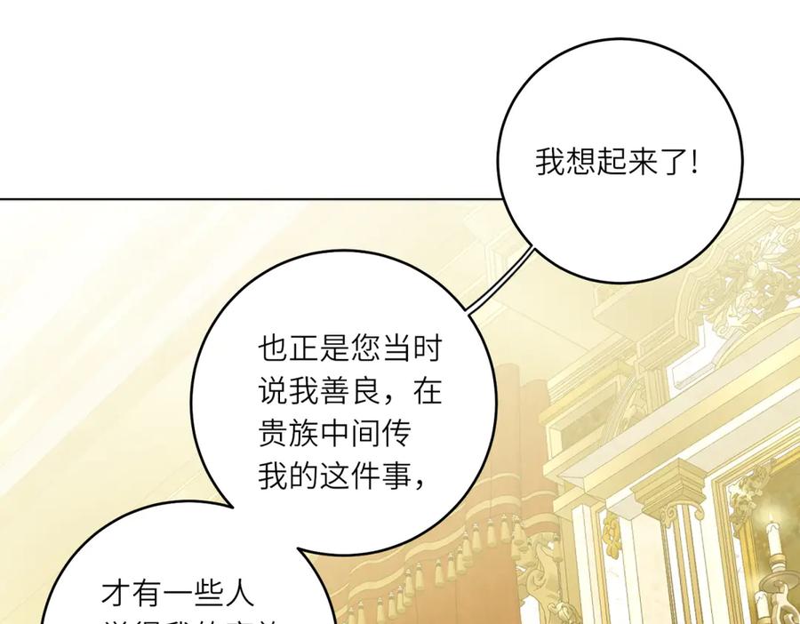 《转身成为恶女女王》第4话 威胁 第130页
