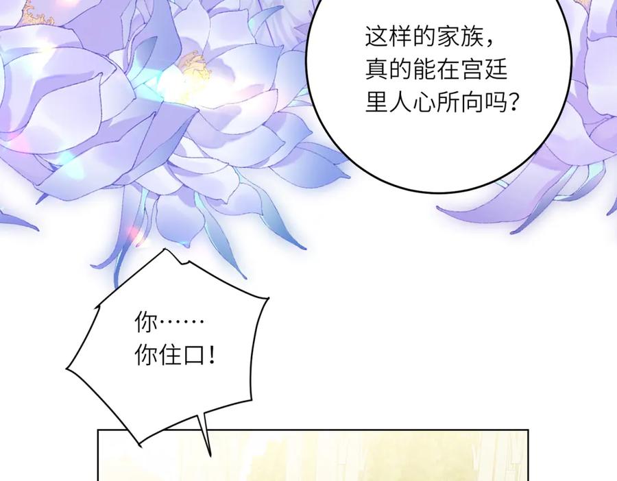 《转身成为恶女女王》第4话 威胁 第70页