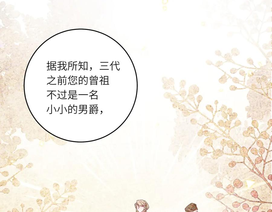《转身成为恶女女王》第4话 威胁 第63页