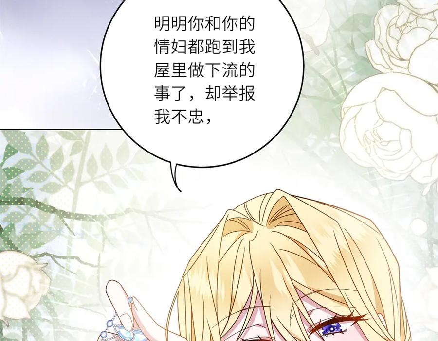 《转身成为恶女女王》第4话 威胁 第11页