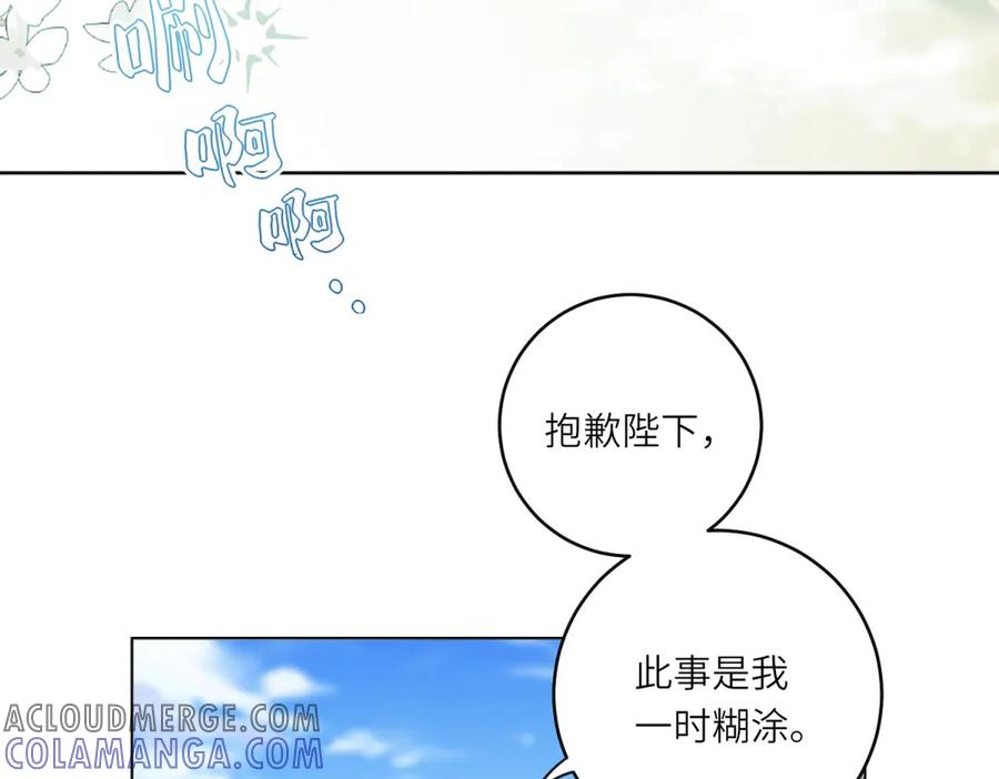 《转身成为恶女女王》第4话 威胁 第21页