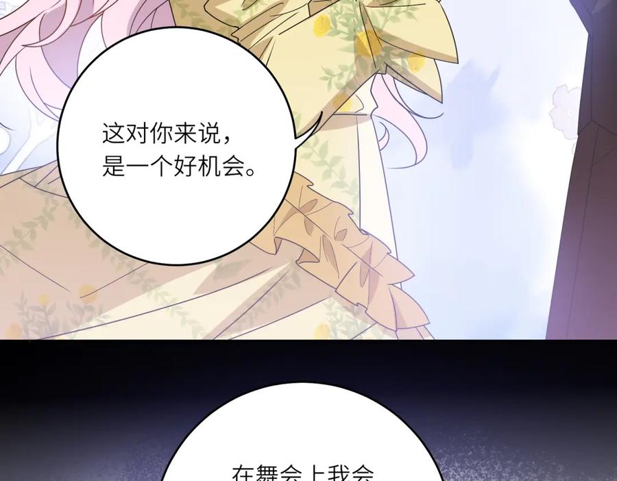 《转身成为恶女女王》第4话 威胁 第116页