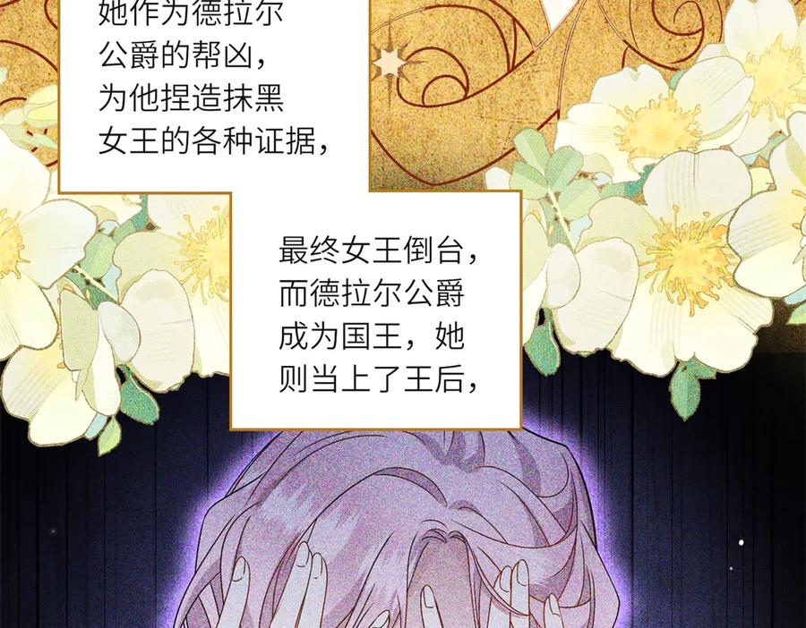 《转身成为恶女女王》第4话 威胁 第156页