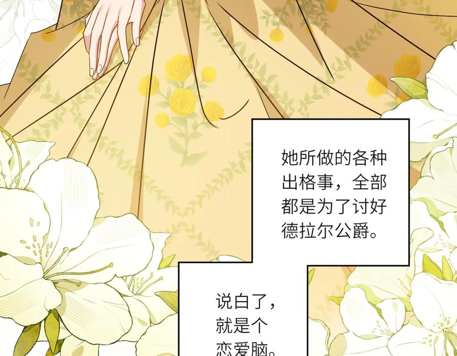 《转身成为恶女女王》第4话 威胁 第152页